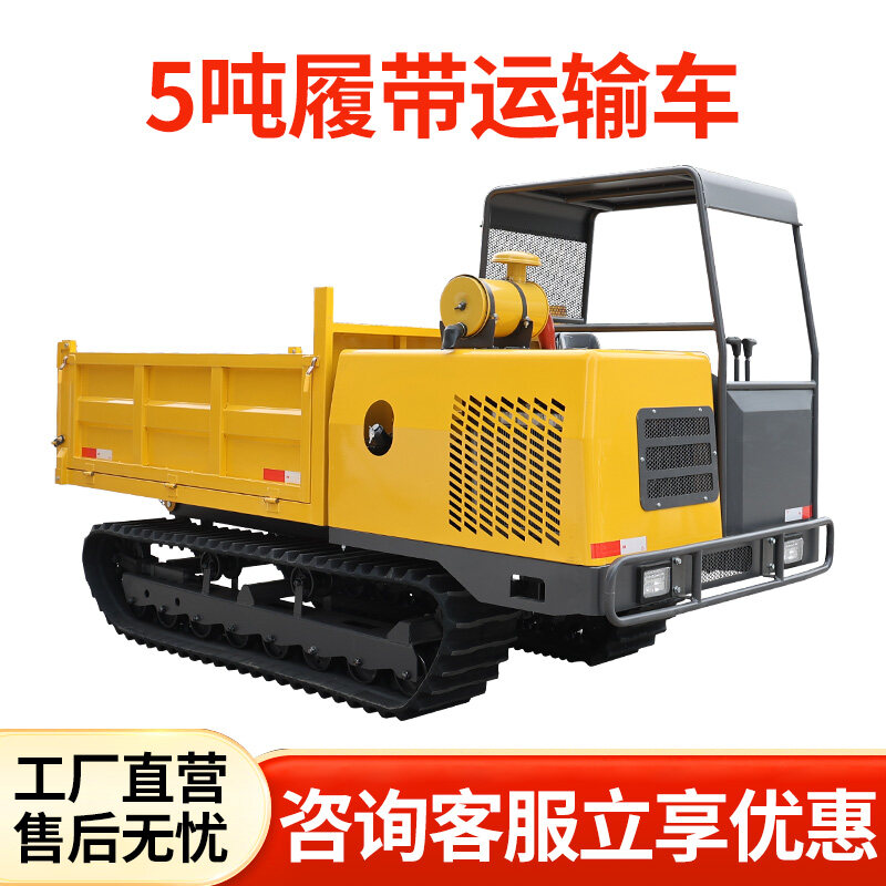 5吨履带运输车