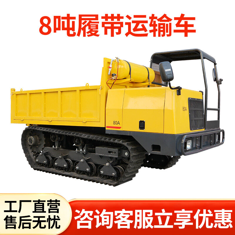 8吨履带运输车