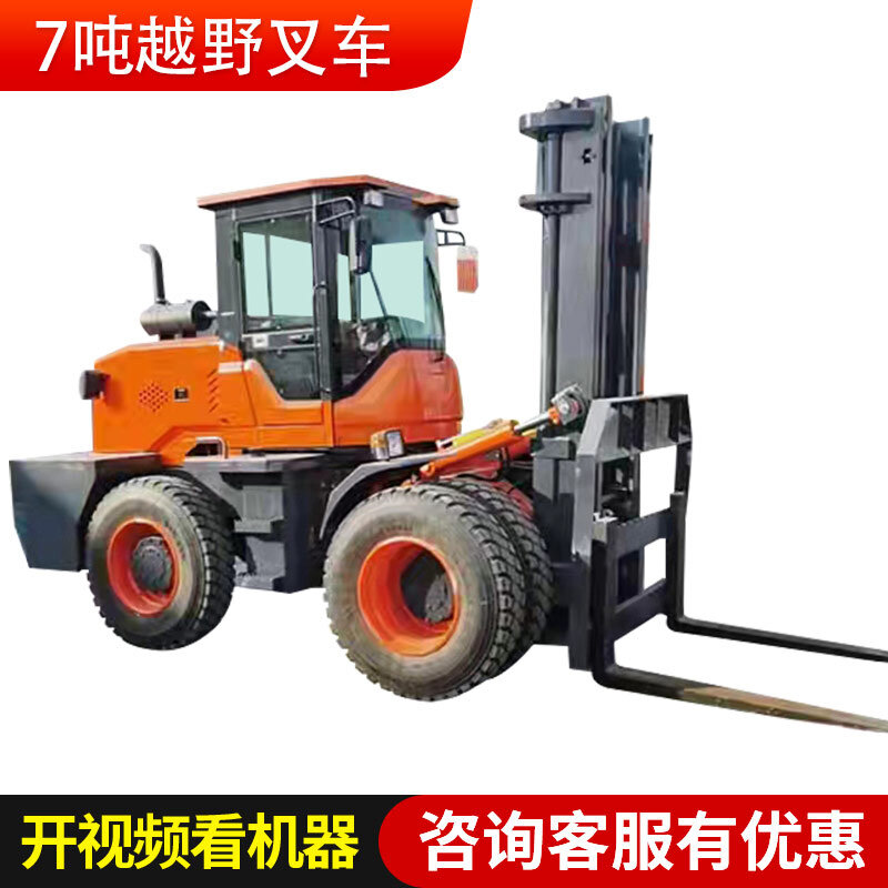 7吨越野叉车