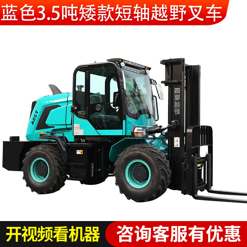 3.5吨蓝色矮款短轴越野叉车
