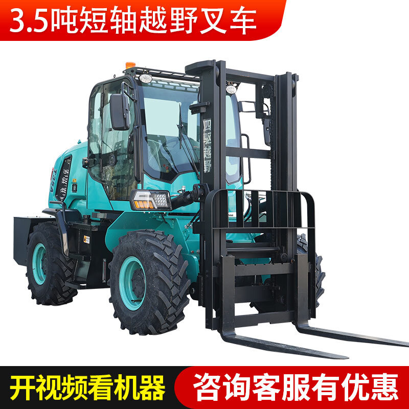 3.5吨短轴越野叉车