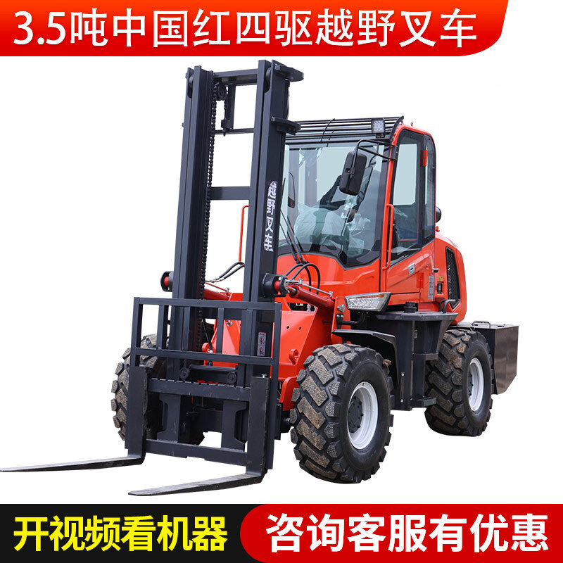 3.5吨中国红四驱越野叉车