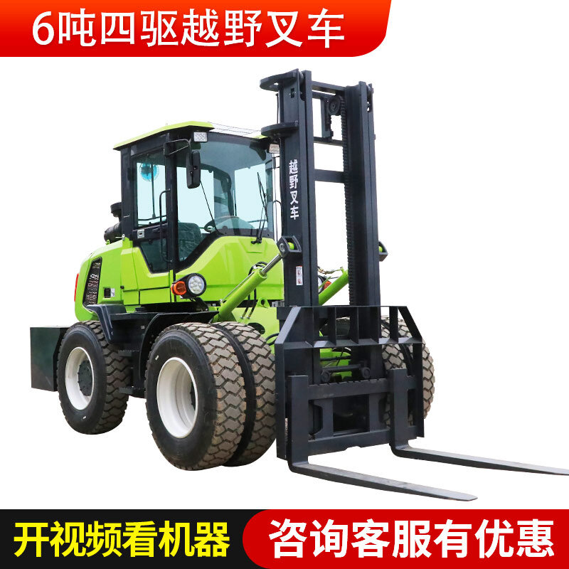 6吨四驱越野叉车