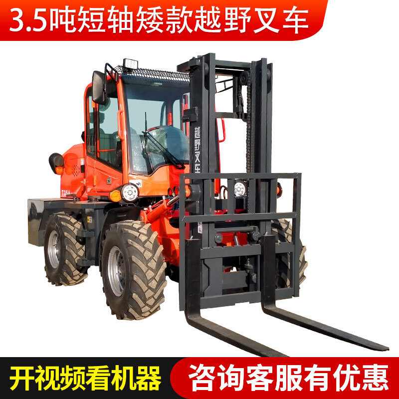 3.5吨短轴矮款越野叉车